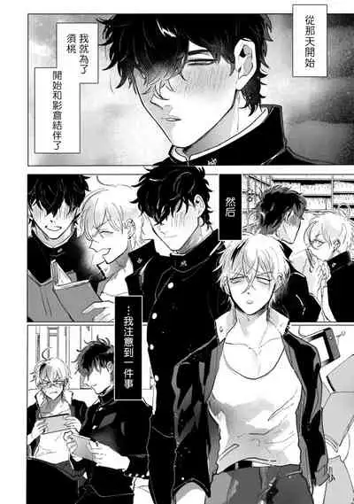 Yankee-kun wa Aragaenai | 不良混混无法反抗 1