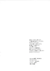 Sensei to, Ikenai Koto 3