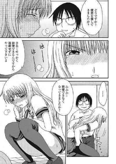 Kininaru Kanojo no Koshitsu no Koui