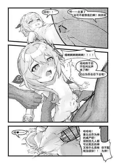 《开门！教令院！》（原神同人H漫画）