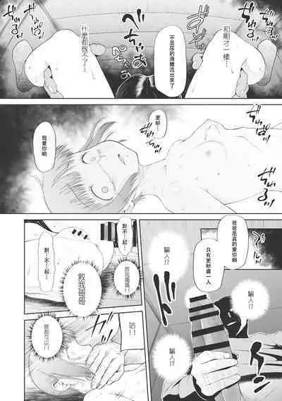 Kodomo ni Narenai Atashi-tachi | 成為不了孩子的我們