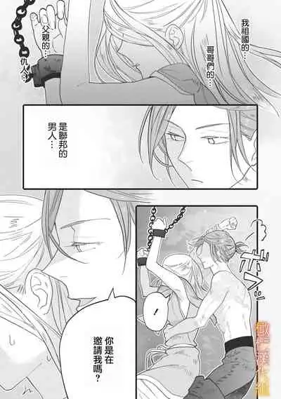 [oya nu] ikusa suguru no hanayome～01-02 ｜战神的新娘～01-02话 [橄榄汉化组]