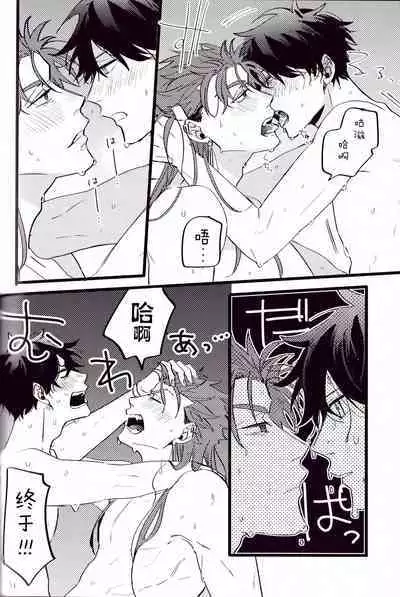 (24th ROOT 4 to 5) [Chibau (Maripaka)] WARP|乖戾 (Fate/Grand Order) [更新新篇章][Chineses][男男搭配干♂活不累三人汉化]