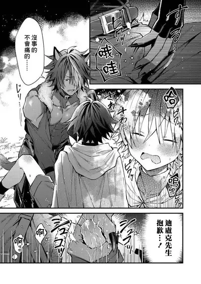 Kemonohito onisan tadaima hatsujochu!? | 兽人小哥正在发情中！？