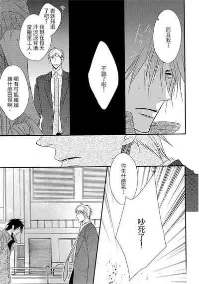 Sore wa Tabun Itoshii tte Koto | 那八成就是愛了吧