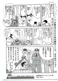 (C69) [Dynamite Honey (Machi Gaita)] Kochikame Dynamite Vol. 4 (Kochikame)