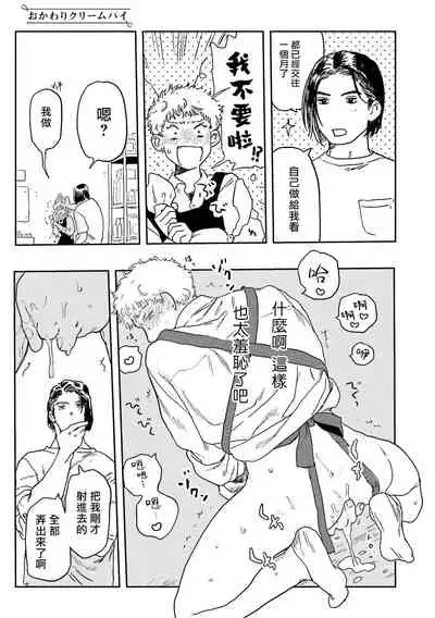 [Nitako] Shouta, Kimi o Aishiteru! | 翔太、我爱你! Ch. 3-5 [Chinese] [Digital]