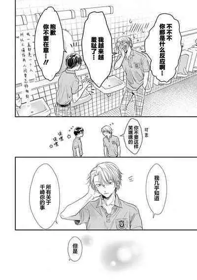 Yuujou Virbation | 友情的震动