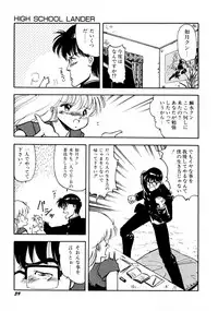 [Mii Akira] HIGH SCHOOL LANDER