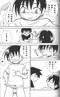 (Shotaket 13) [Zukaishiki (Kaito Shirou)] Houkago no Taiiku Souko [Chinese]