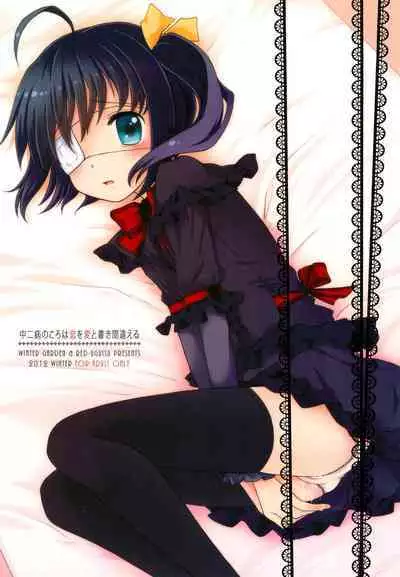 Chuunibyou no Koro wa Koi o Hen to Kakimachigaeru