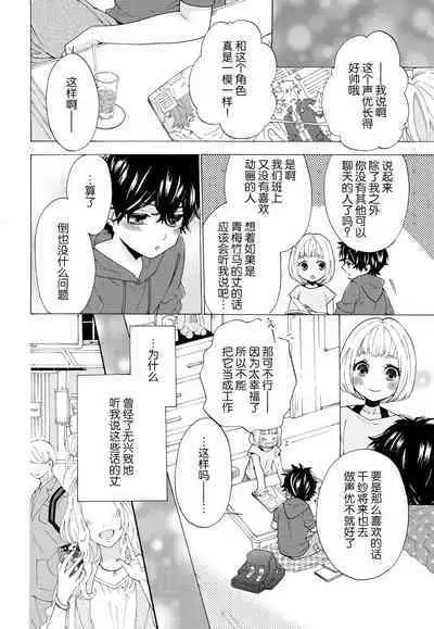 dakishimete! watashi no seiyu purinsu-sama | 抱紧我吧！我的声优王子大人