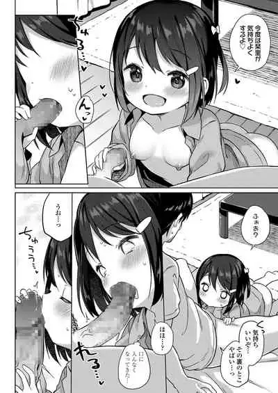 Chiisana Boku no Kanojo. - Tiny my lover, she is.