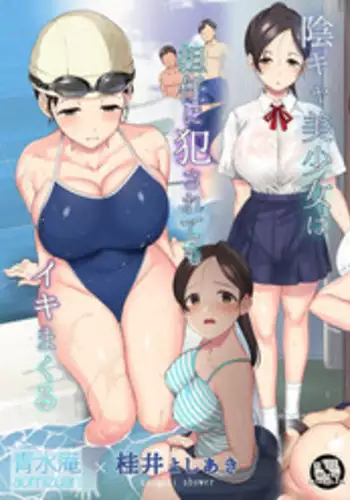 [Aomizuan (Katsurai Yoshiaki)] InCha Bishoujo wa, Tannin ni Okasarete mo Ikimakuru | Introverted Beauty Gets Raped Over and Over by Her Homeroom Teacher [English] [Seyzer Koze+B.E.C. Scans]