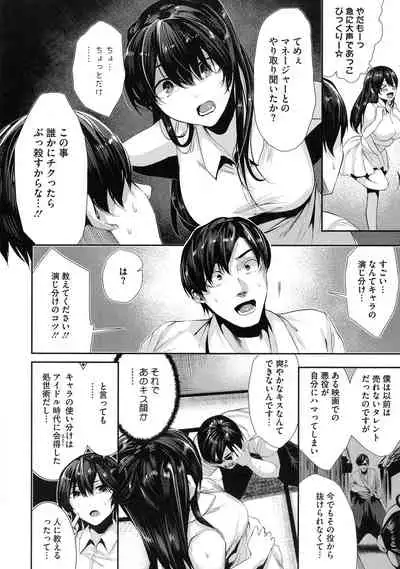 Shikoyakanaru Toki mo Hameru Toki mo