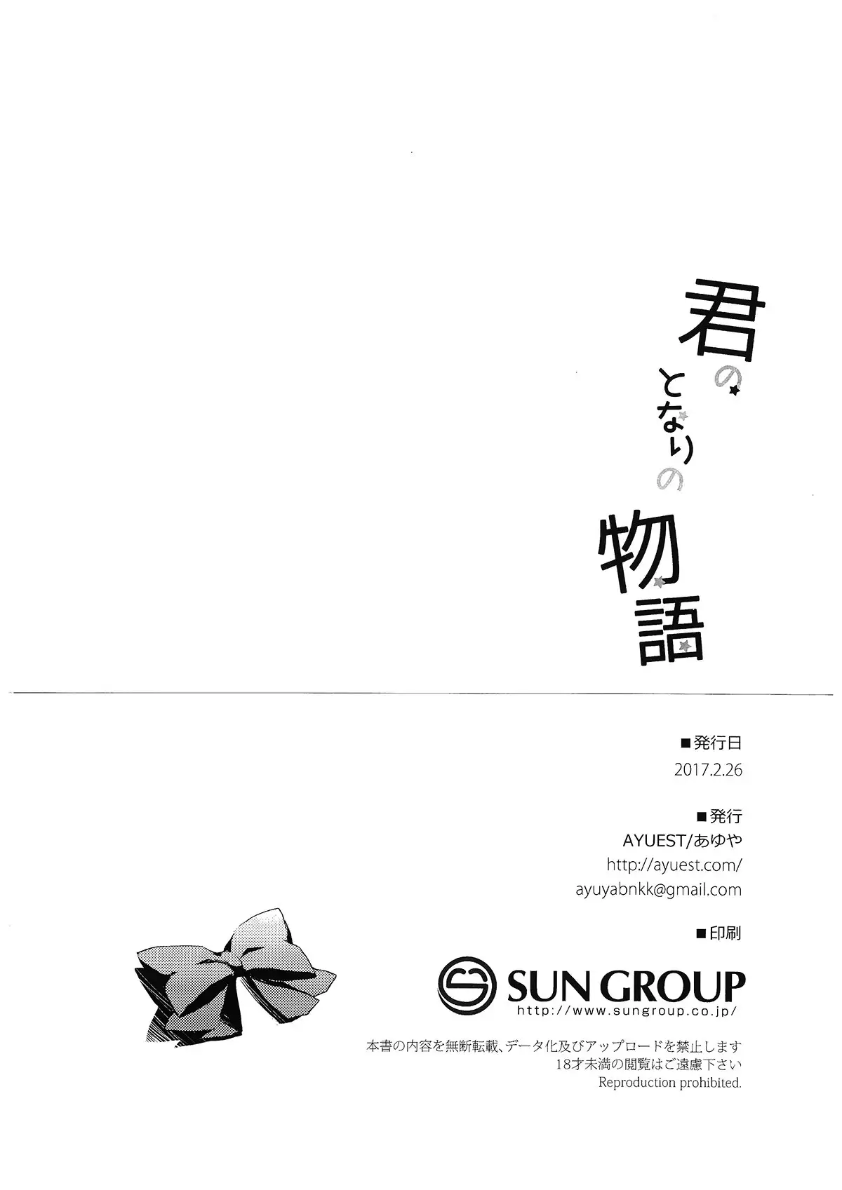 Kimi no Tonari no Monogatari