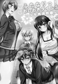 (C88) [Oshiruko Kan (Piririnegi)] Futanari! Oshioki Time 3 ~Shounen Saichoukyou Hen~ [Chinese] [沒有漢化]