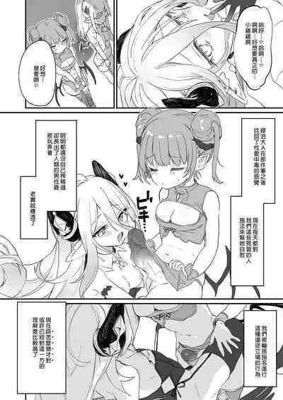 Boku wa Chiisana Succubus no Shimobe Soushuuhen | 我是嬌小淫魔的僕人 總集篇