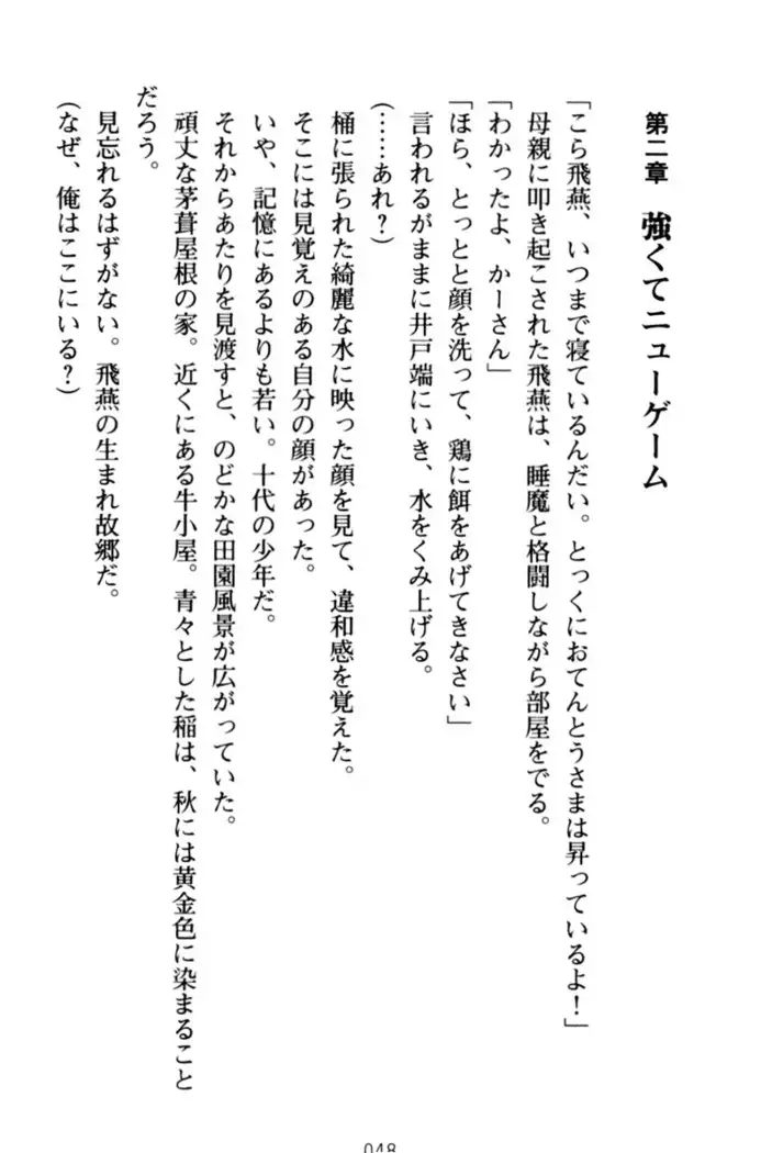 エロくてニューゲーム！