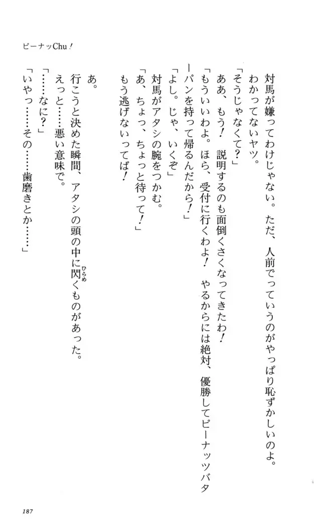 つよきす 番外編5 愛の嵐
