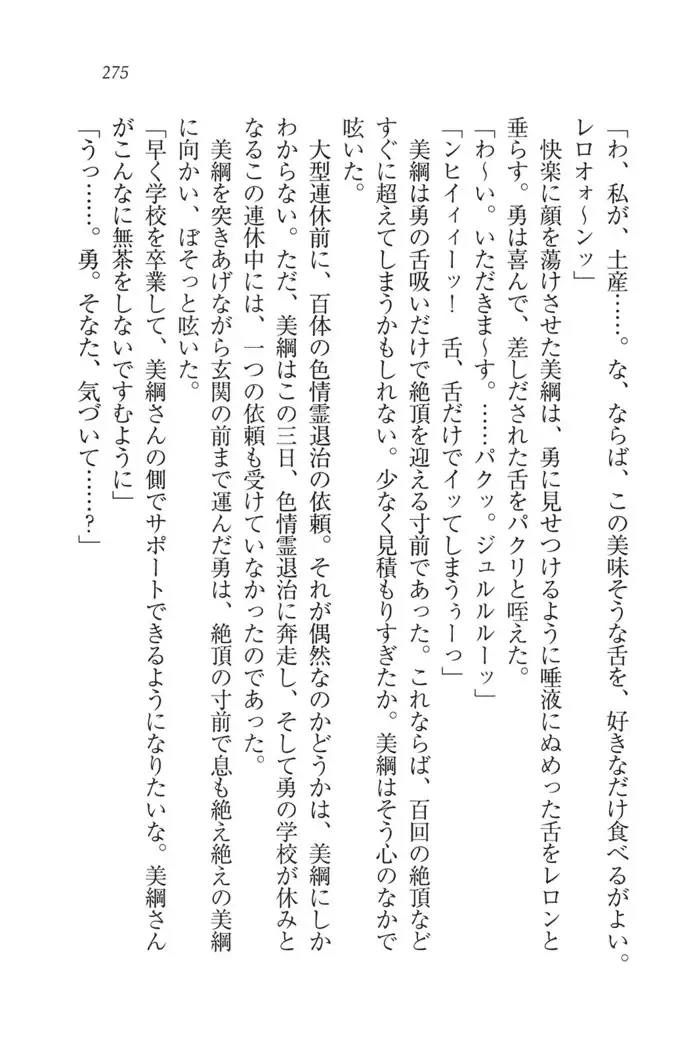 サムライべろちゅー