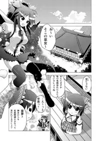 [Tsukiyomi (Porurin)] Hakurei Reimu no Tenka Tottaru de! (Touhou Project)