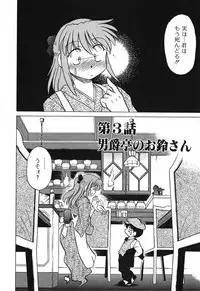 [Mitamori Tatsuya] Watarase Iin e Youkoso - Welcome to the Watarase Hospital