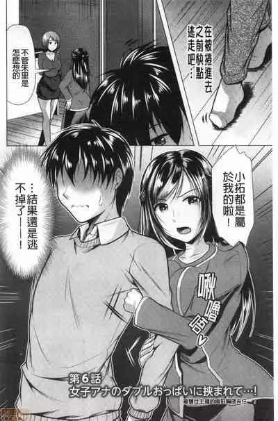 [Matsunami Rumi] Gibo Announcer Manami | 美麗女主播繼母菜菜美 [Chinese]