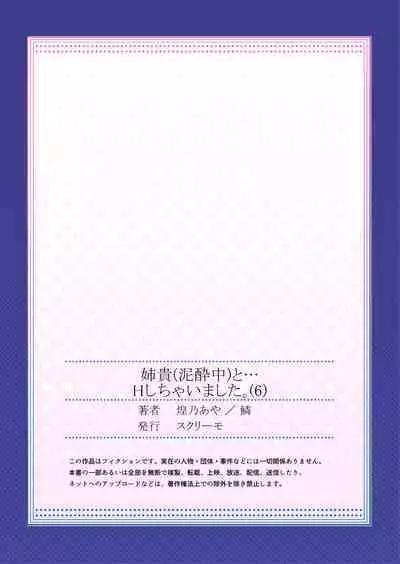 [Kouno Aya] Aneki (Deisuichuu) to... H Shichaimashita.