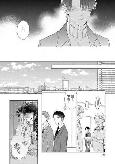 'Suki' ga Sabiru Sono Mae ni | 在喜欢锈蚀之前