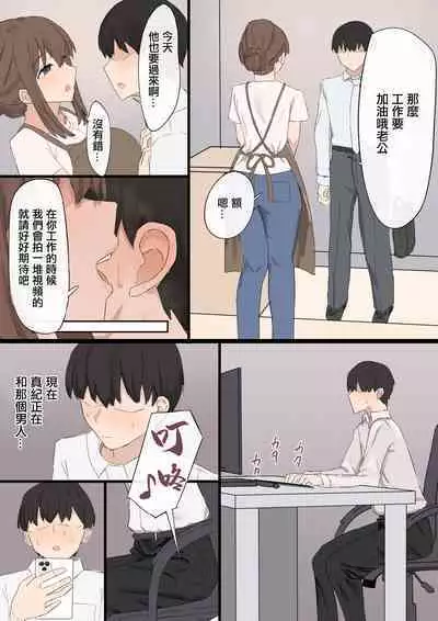 [むりぽよ]妻の寝取らせ[中国翻译]