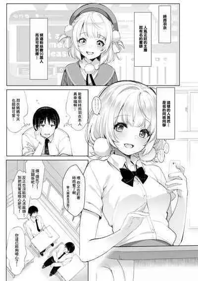 Idol Haishinsha Shigure Ui Naisho no Douga Haishin 2