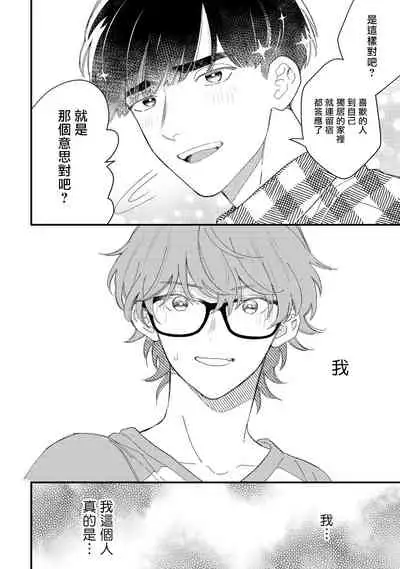 Zutto Kimi no Turn | 一直是你的回合 Ch. 1-2