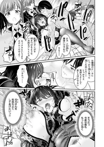 あなたの、ちょうだい