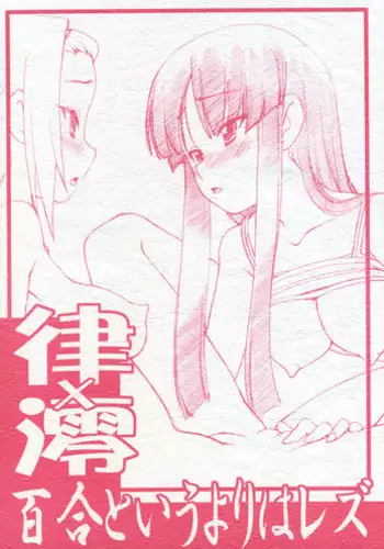 [Shinobi no Yakata (Iwama Yoshiki)] Ritsu x Mio Yuri to iu yori wa Les (K-ON!) [English]