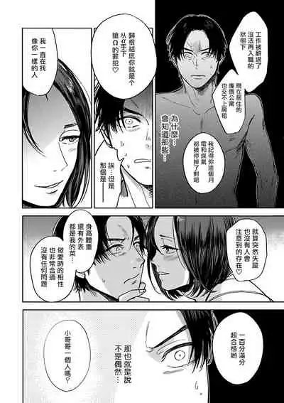 [Anthology] Omegaverse BL -Kyouai- | OmegaverseBL－狂爱－ [Chinese] [拾荒者汉化组] [Digital]