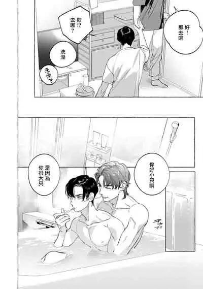 Office no Hyou | 办公室里的猎豹 1-6 + 番外特典