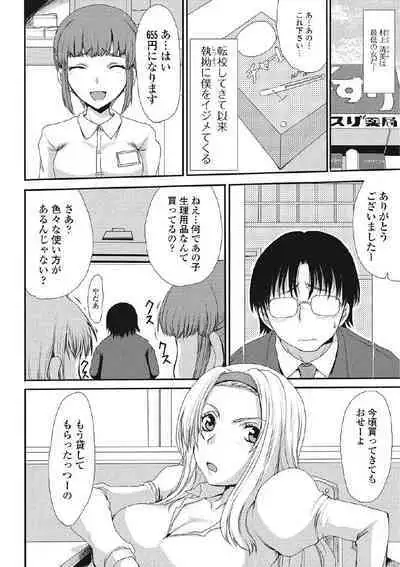 Kininaru Kanojo no Koshitsu no Koui