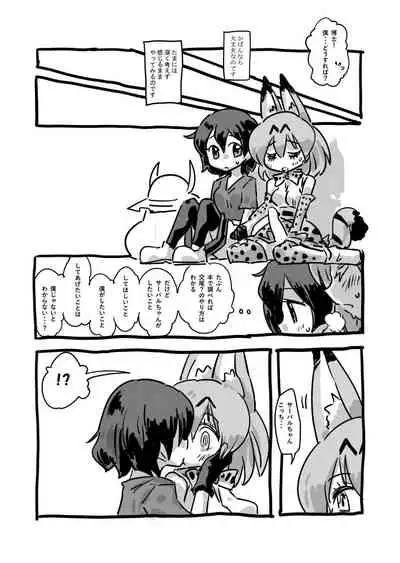 (seki) Daisuki Bou Manga (Kemono Friends)