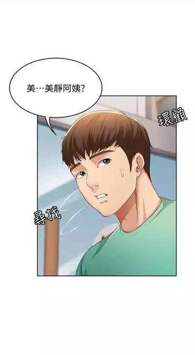 [週四] [嫌疑犯H & 金Zetta] 寄宿日記 1-21 官方中文（連載中）