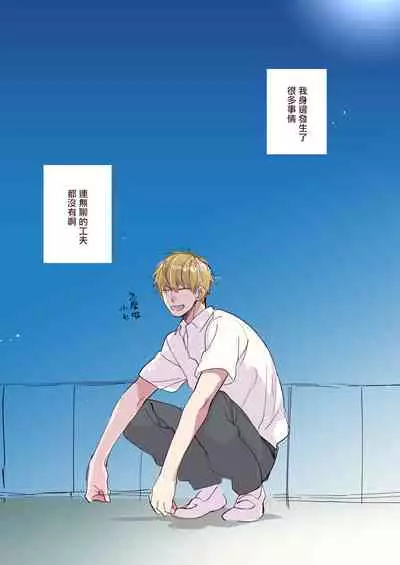 [Kuroi Tsumuji] Boku-tachi wa Mada Aoku |青涩的我们 1-7+加笔 [Chinese] [冒险者公会] [Digital] [完结]