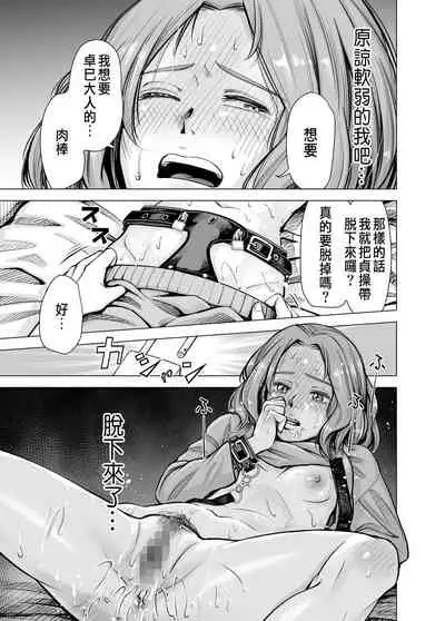 Danna no Chinko ja, Kanjinai...?