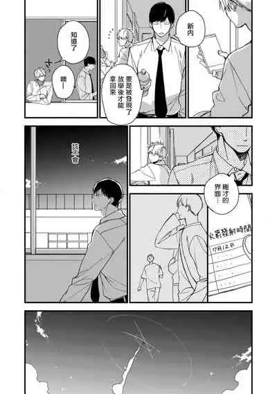 [Kuroi Tsumuji] Boku-tachi wa Mada Aoku |青涩的我们 1-7+加笔 [Chinese] [冒险者公会] [Digital] [完结]