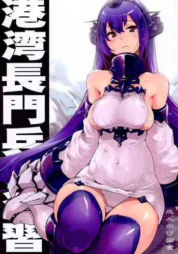 (C86) [Fujiya Honten (Thomas)] Kouwan Nagato Heigi Enshuu (Kantai Collection -KanColle-) [English] [doujin-moe.us]