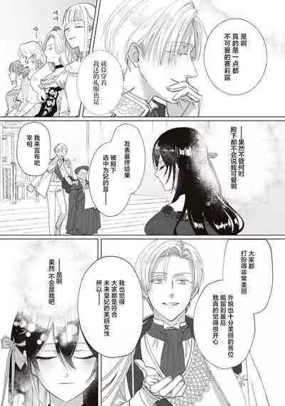 Denka, kawaikunai tte iwanaide? | 殿下、请不要说我一点都不可爱了？