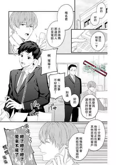 Akogare no Hito ni Ubawaremashita | 被仰慕之人掠奪身心 Ch. 1