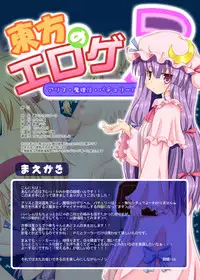 [Kamikadou (Ginyou Haru)] Touhou no Eroge 3 (Touhou Project) [Digital]