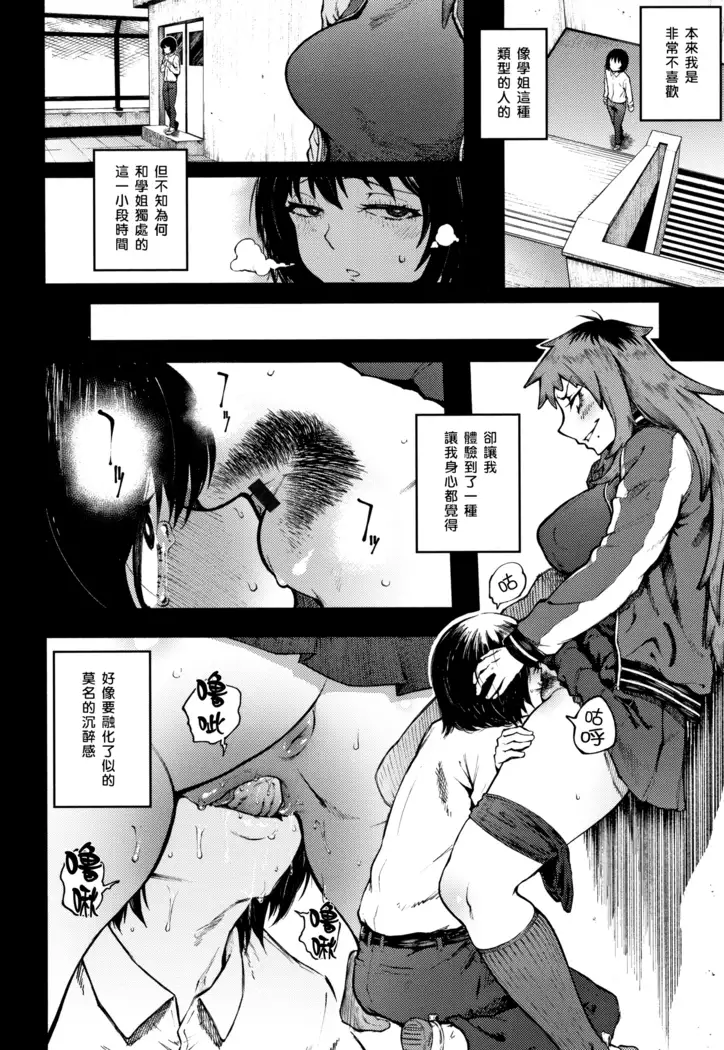 脅し愛（Chinese）