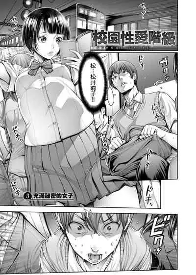 スクールカースト | 校園性愛階級