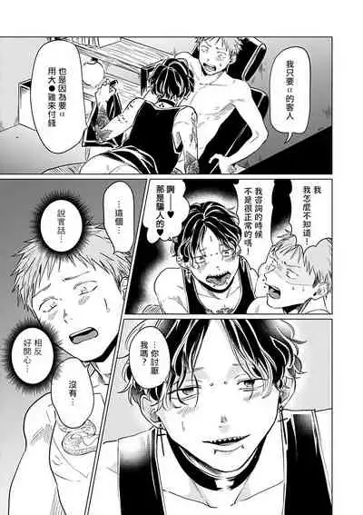 [Anthology] Omegaverse BL -Kyouai- | OmegaverseBL－狂爱－ [Chinese] [拾荒者汉化组] [Digital]